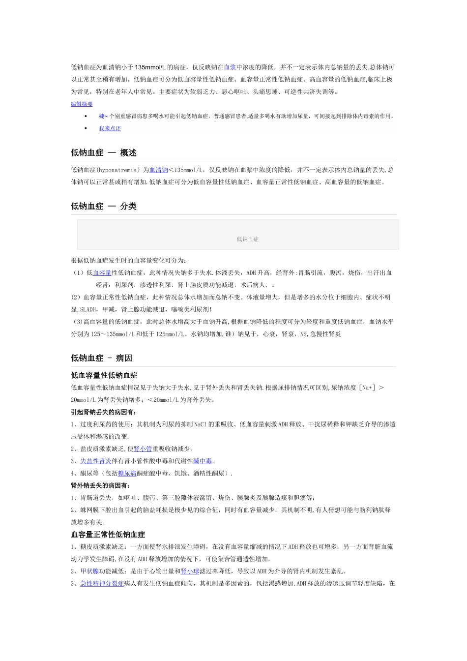 低钠血症的护理_第1页