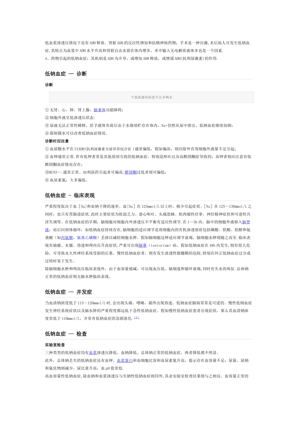 低钠血症的护理_第2页