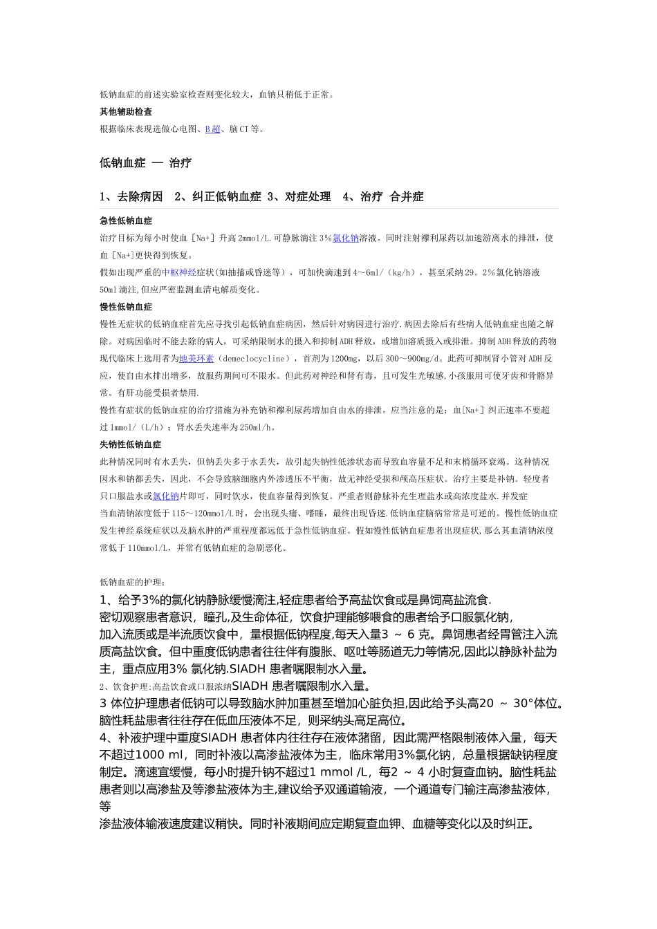 低钠血症的护理_第3页