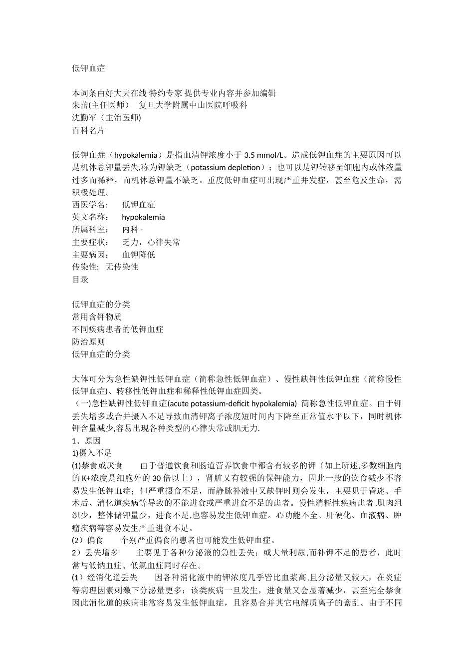 低钾血症的临床表现_第1页