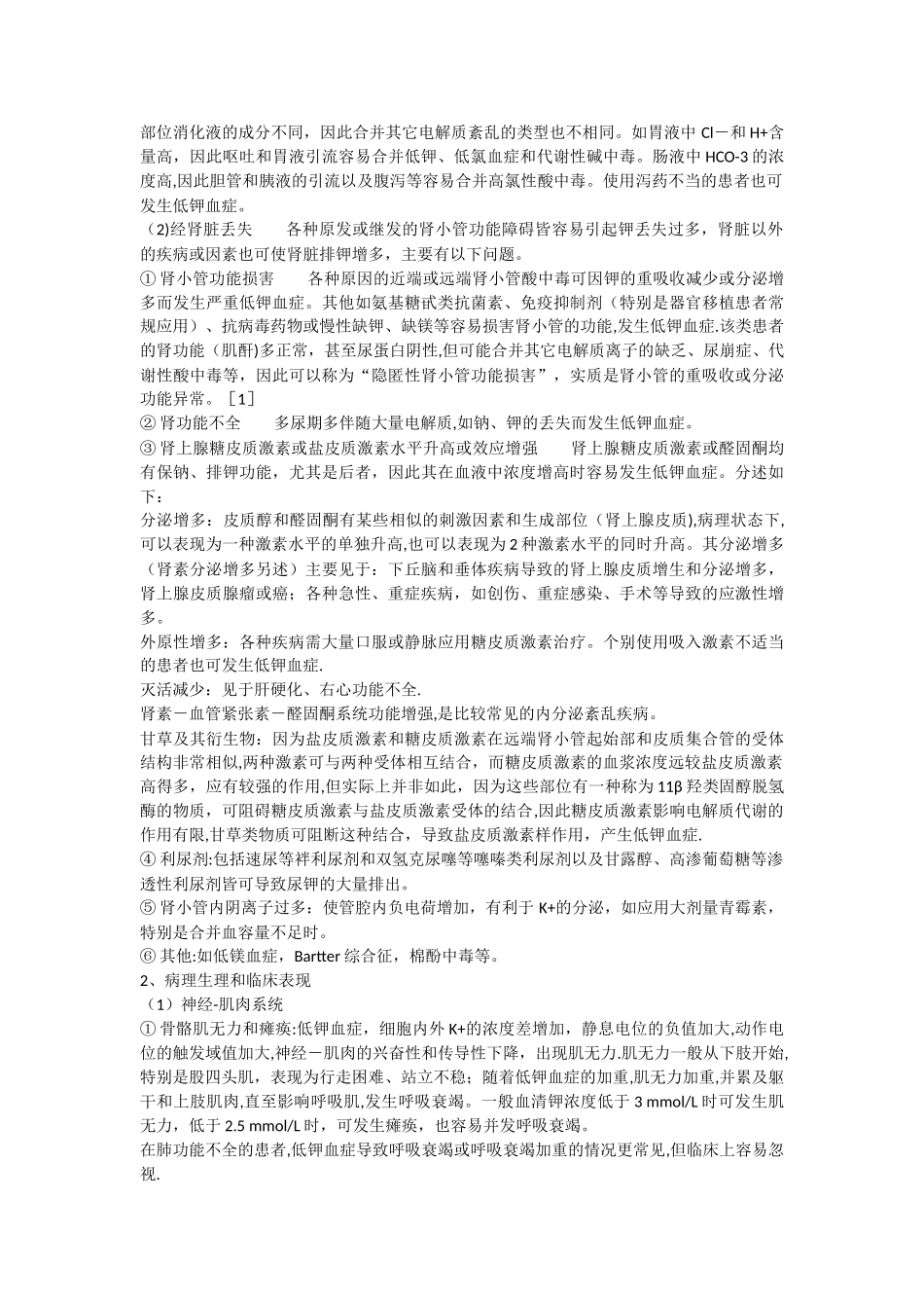 低钾血症的临床表现_第2页