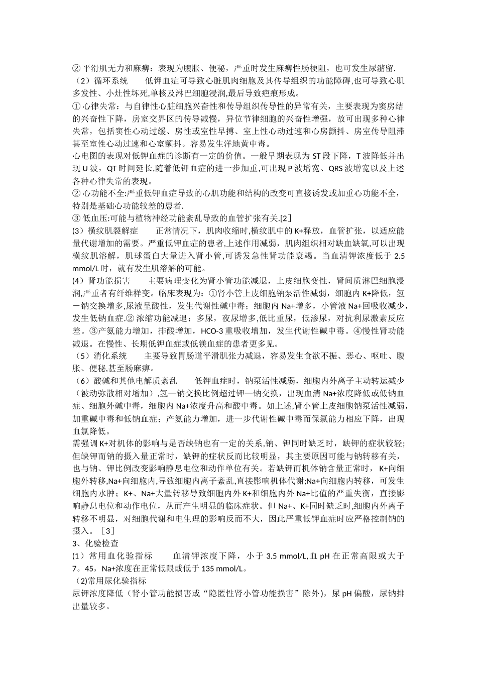 低钾血症的临床表现_第3页