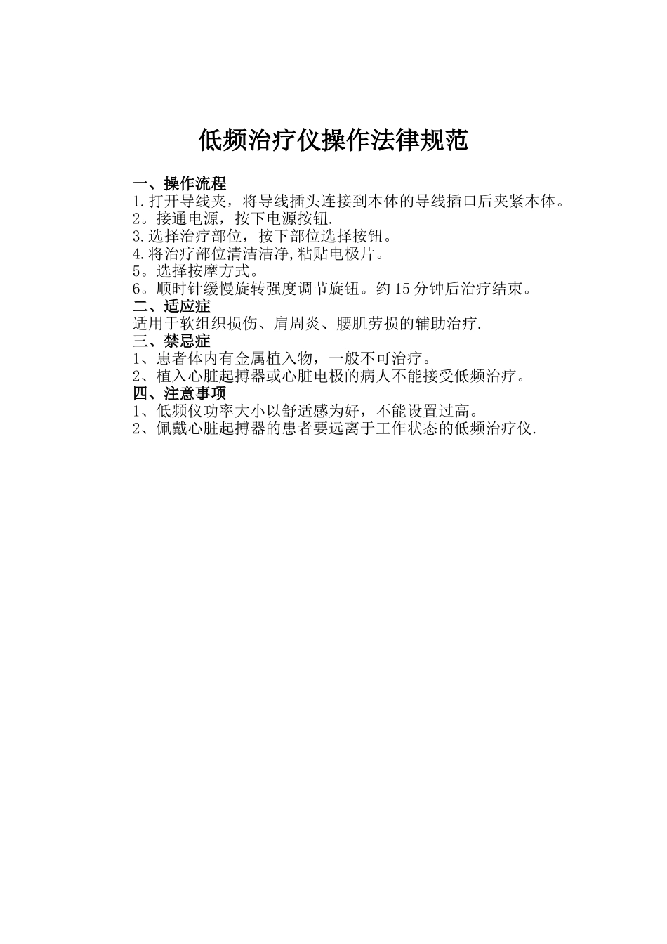 低频治疗仪操作规范_第1页