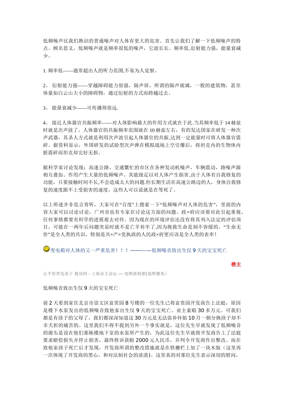 低频噪声对人体的危害_第1页
