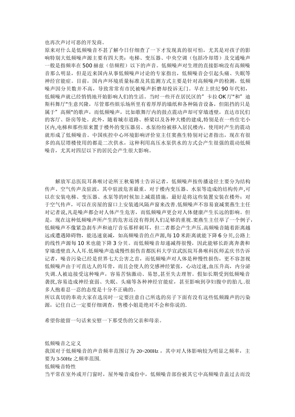 低频噪声对人体的危害_第2页