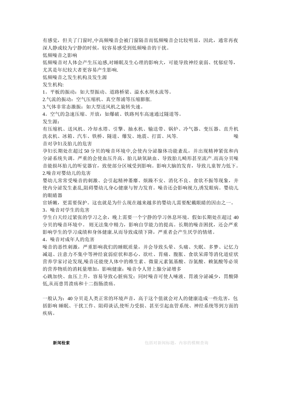 低频噪声对人体的危害_第3页