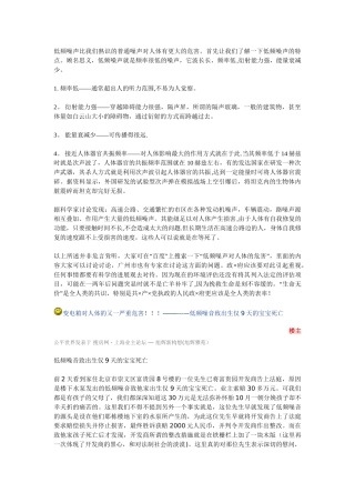 低频噪声对人体的危害