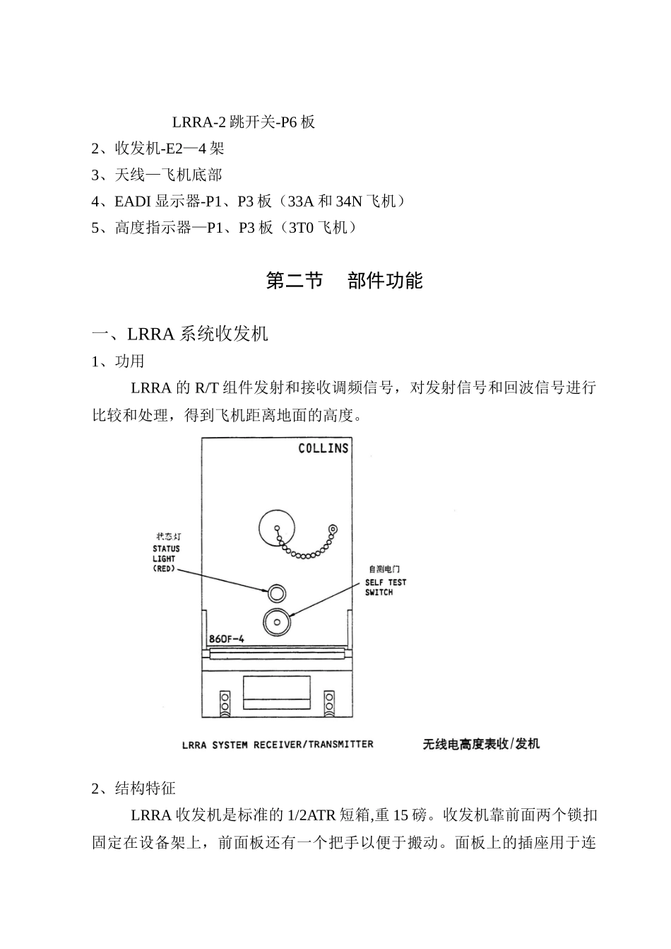 低高度无线电高度表系统_第3页