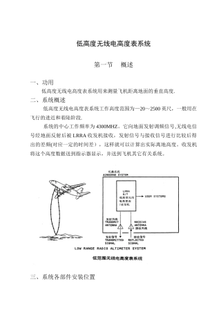 低高度无线电高度表系统