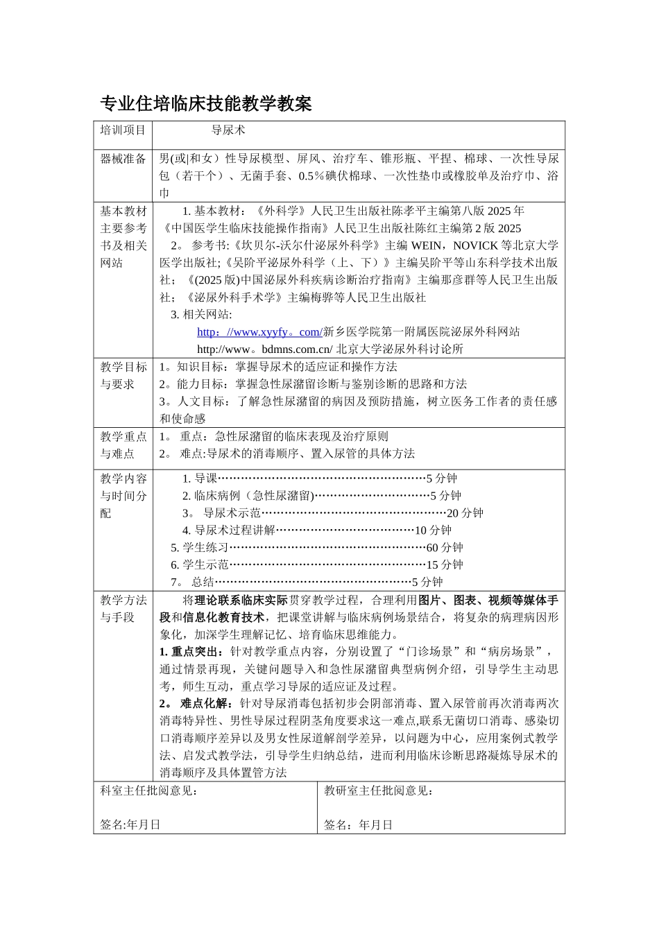 住培临床技能教学教案模板_第1页