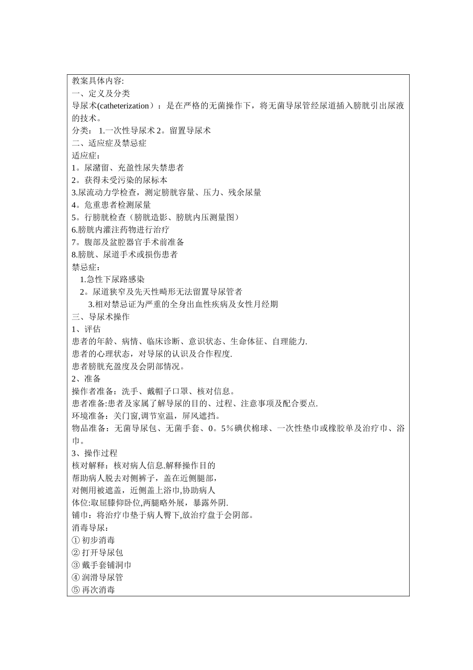 住培临床技能教学教案模板_第2页