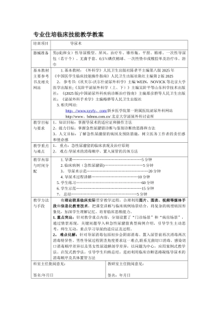 住培临床技能教学教案模板