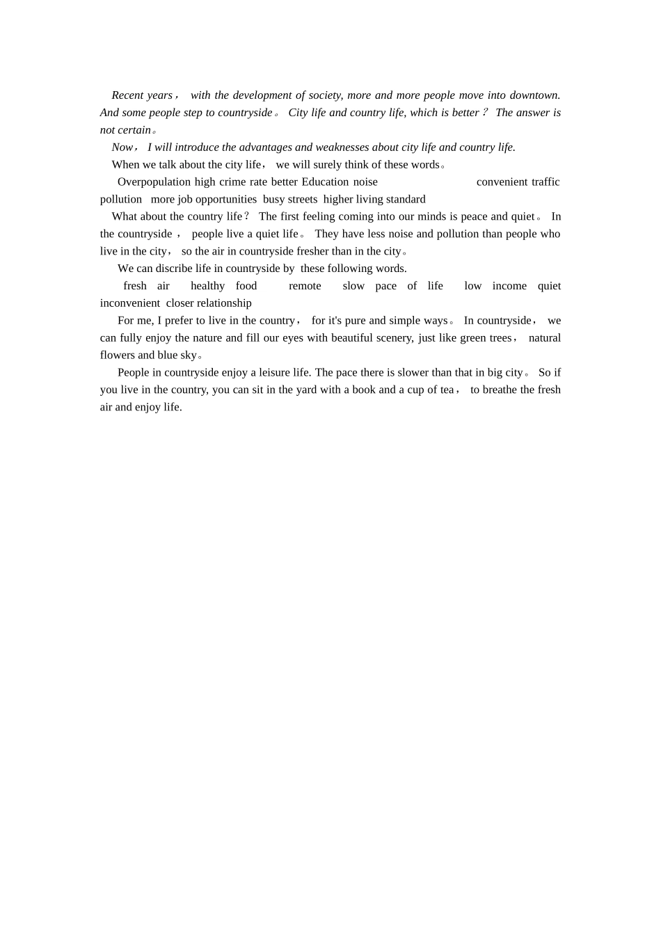住在城市和乡村的优缺点-英文版_第1页