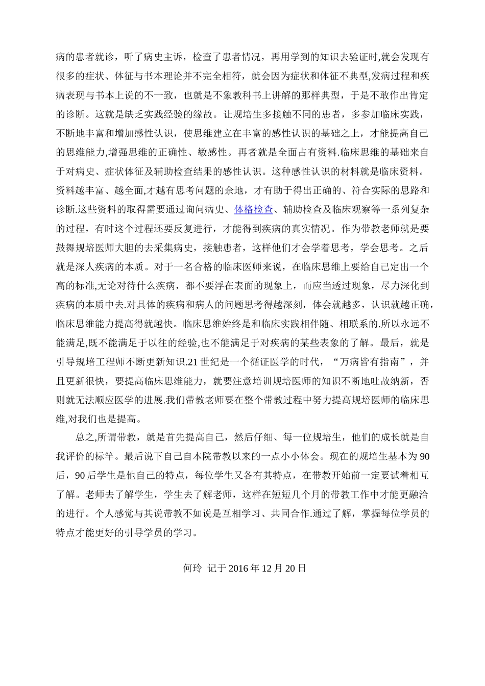 住培师资培训学习心得_第2页