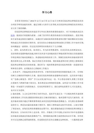 住培师资培训学习心得