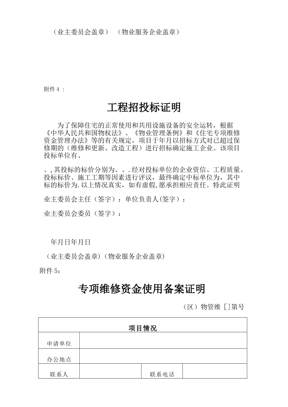 住宅专项维修资金使用表格_第3页