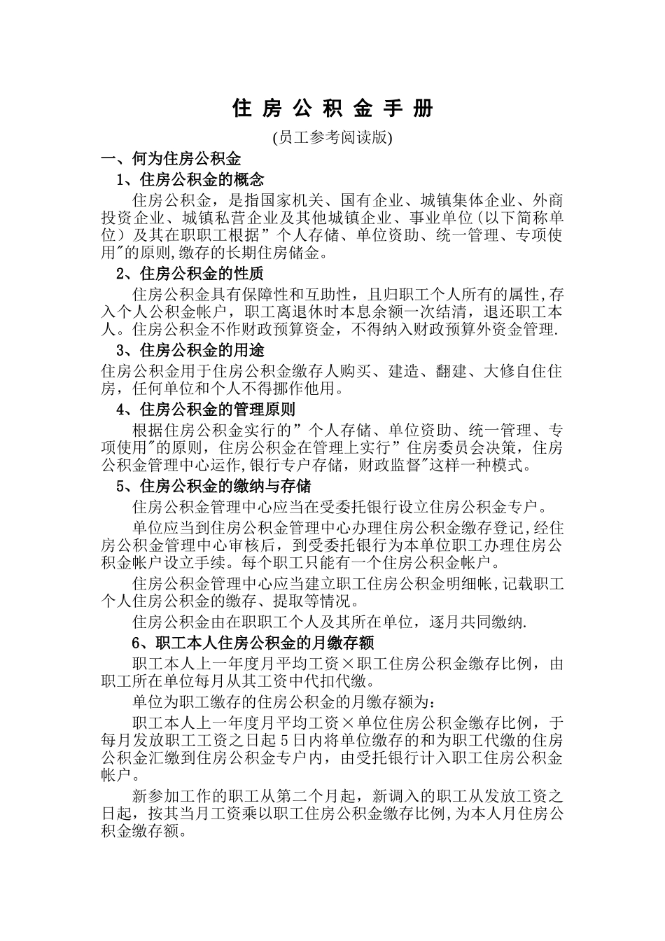住-房-公-积-金-手-册_第2页
