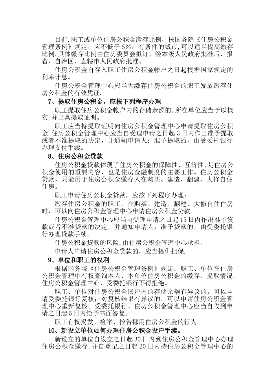 住-房-公-积-金-手-册_第3页