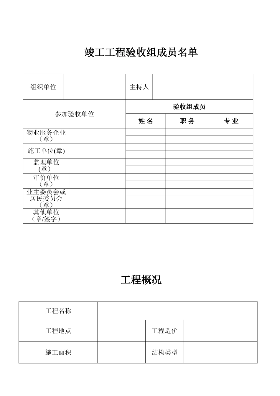 住宅专项维修资金维修和更新、改造工程验收报告_第2页