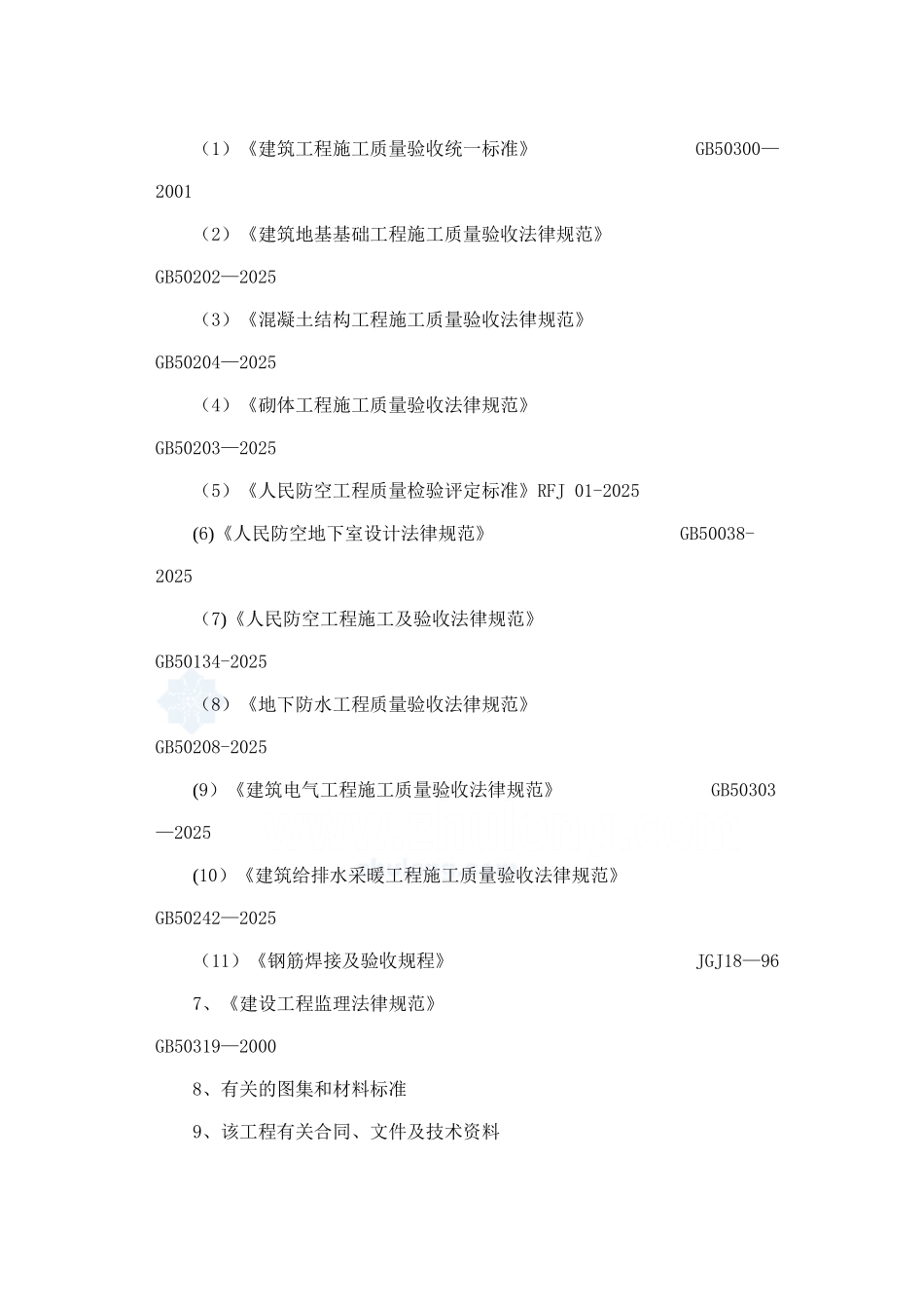 住宅人防工程监理细则-secret90784_第2页