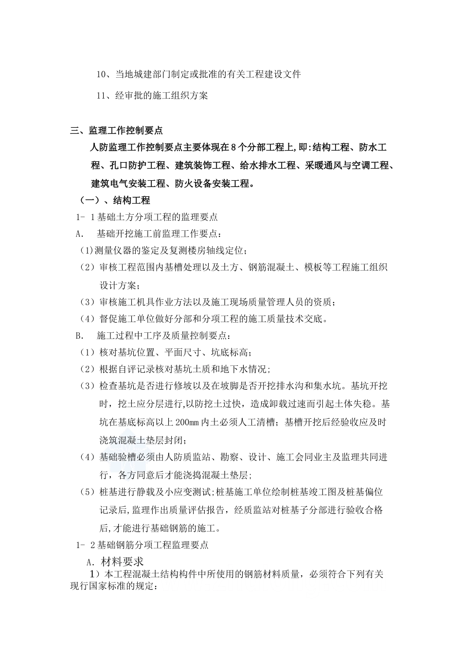 住宅人防工程监理细则-secret90784_第3页
