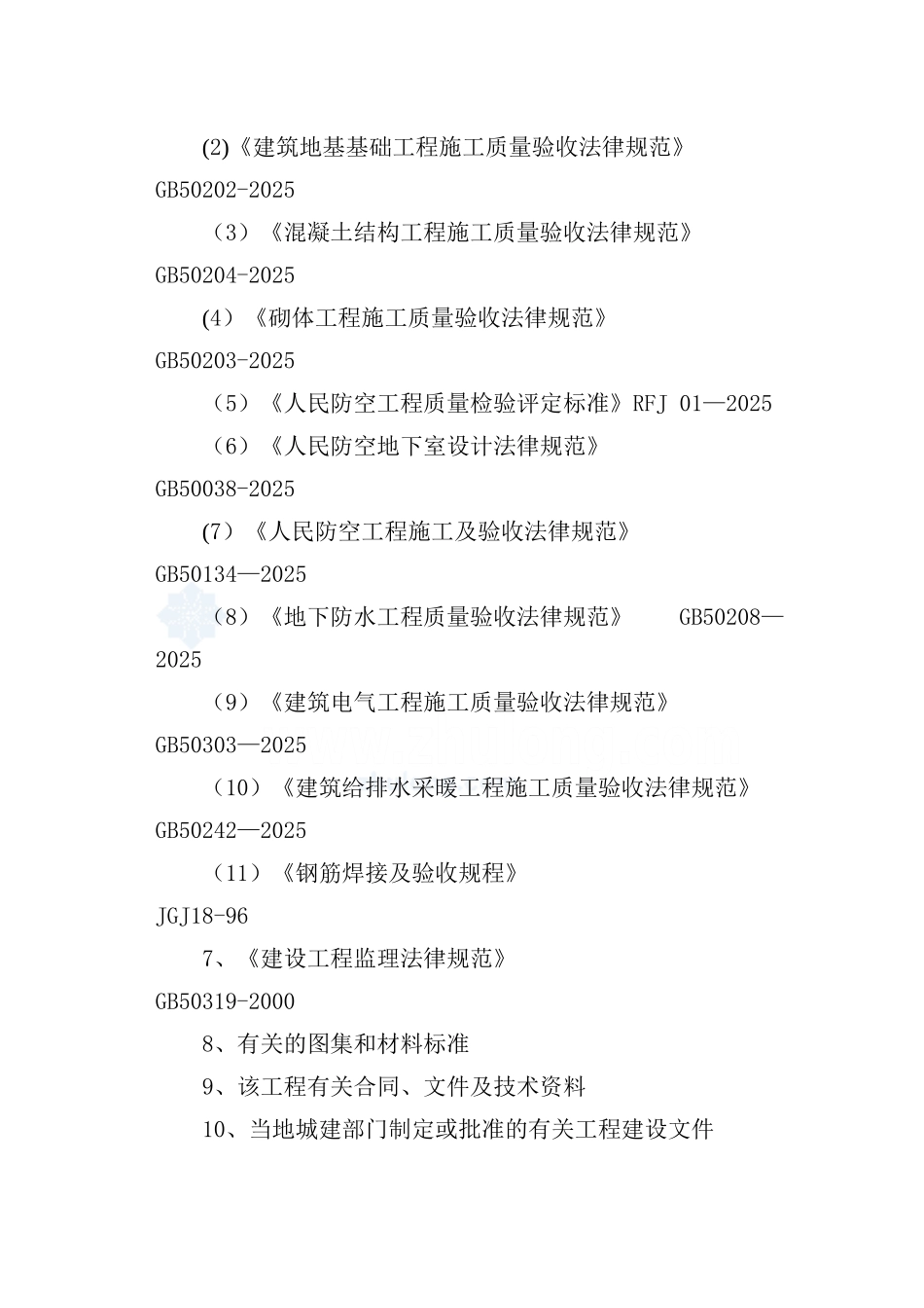 住宅人防工程监理细则-secret_第2页