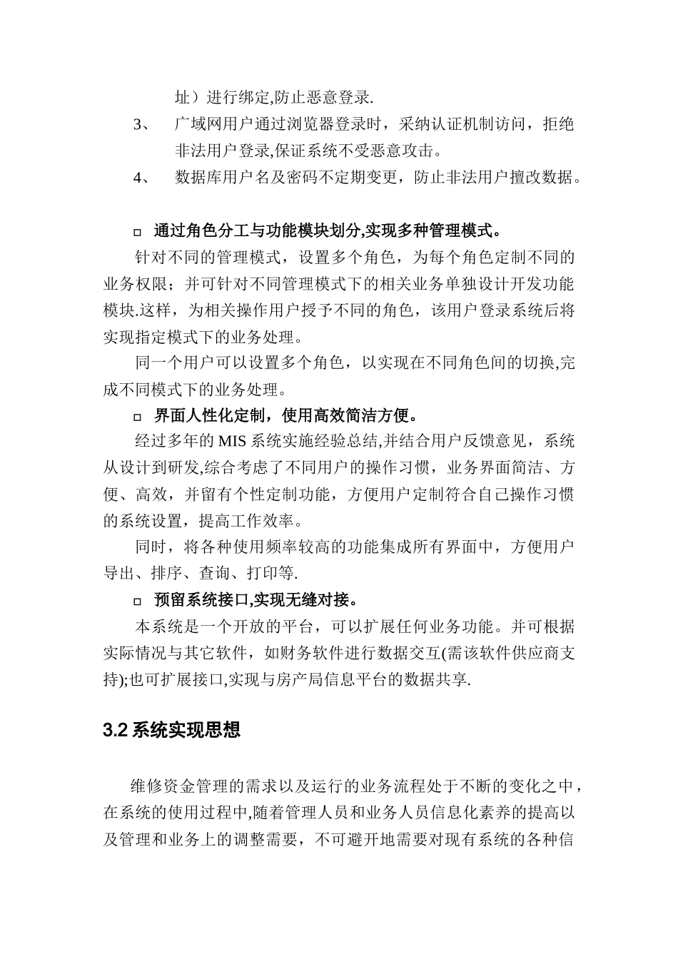 住宅专项维修资金管理系统方案_第3页