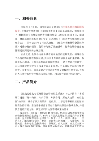 住宅专项维修资金管理系统方案