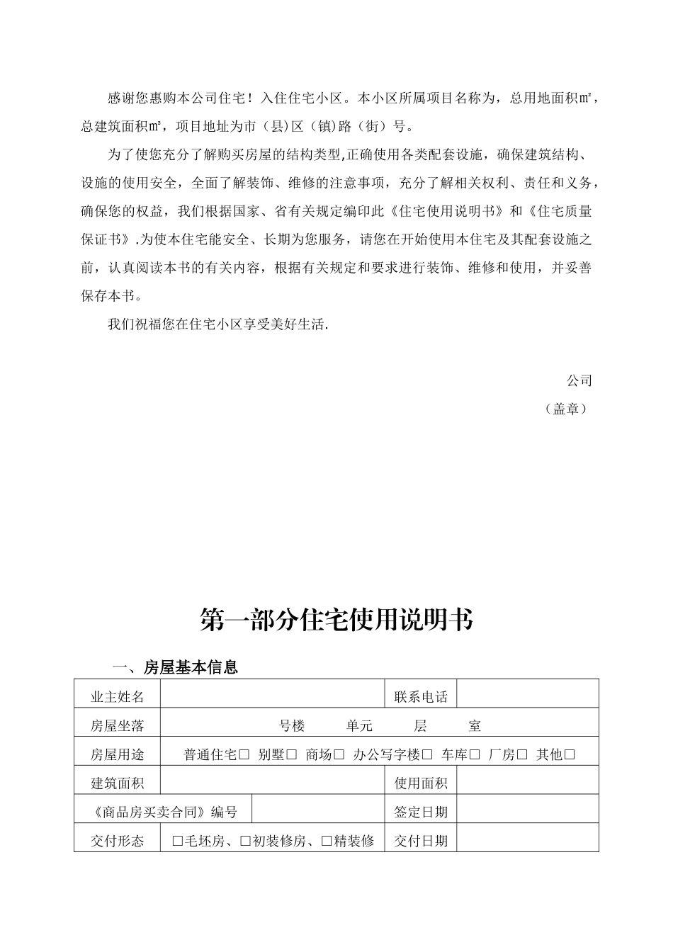 住宅使用说明书-住宅质量保证书_第2页