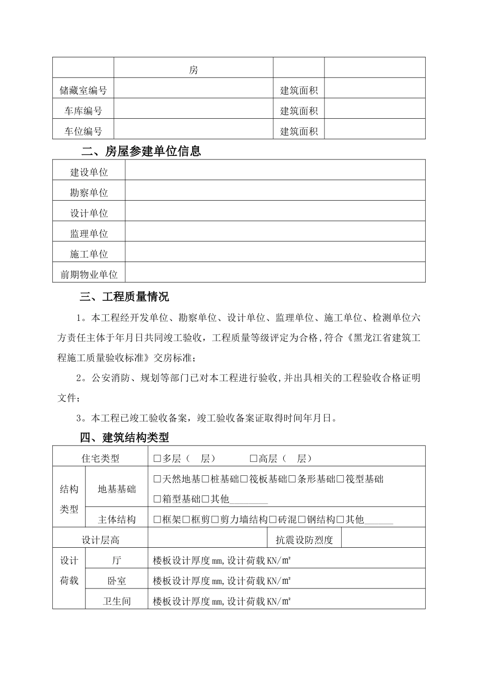 住宅使用说明书-住宅质量保证书_第3页