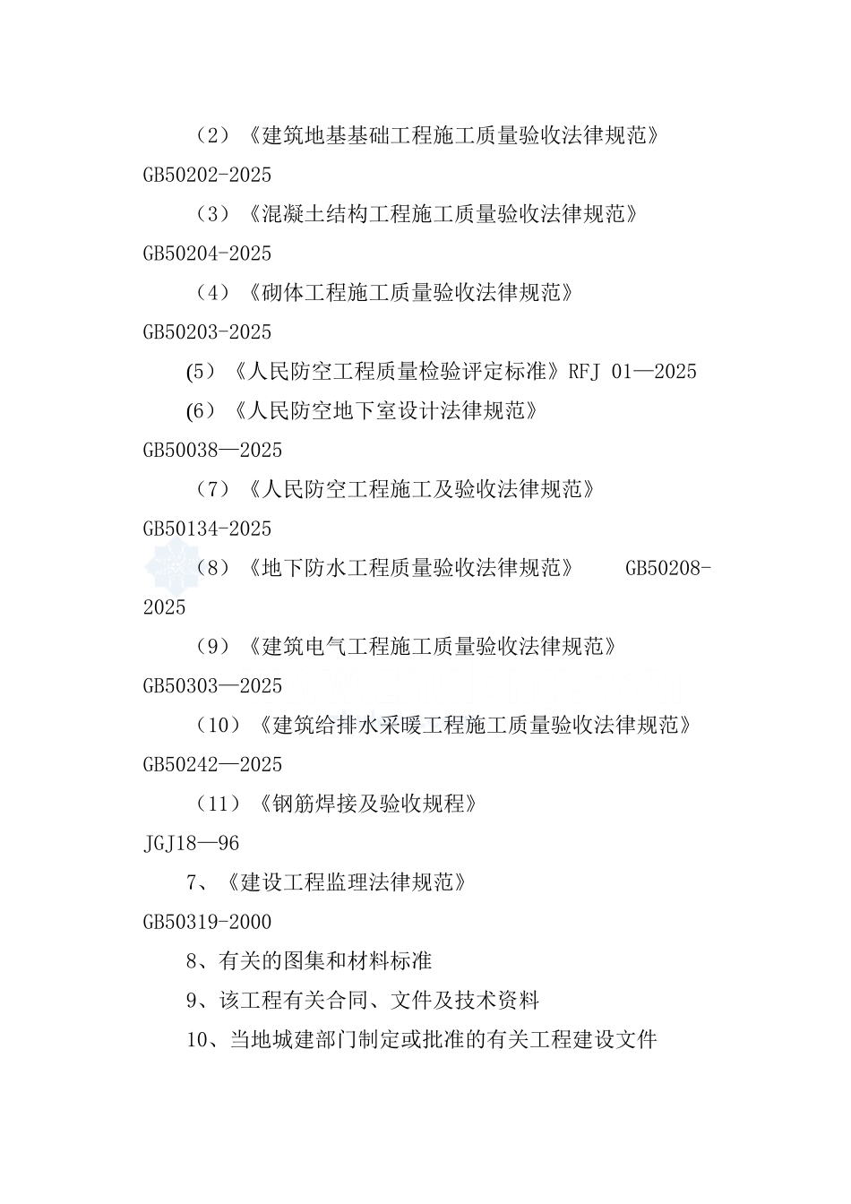 住宅人防工程监理细则-secret75921_第2页