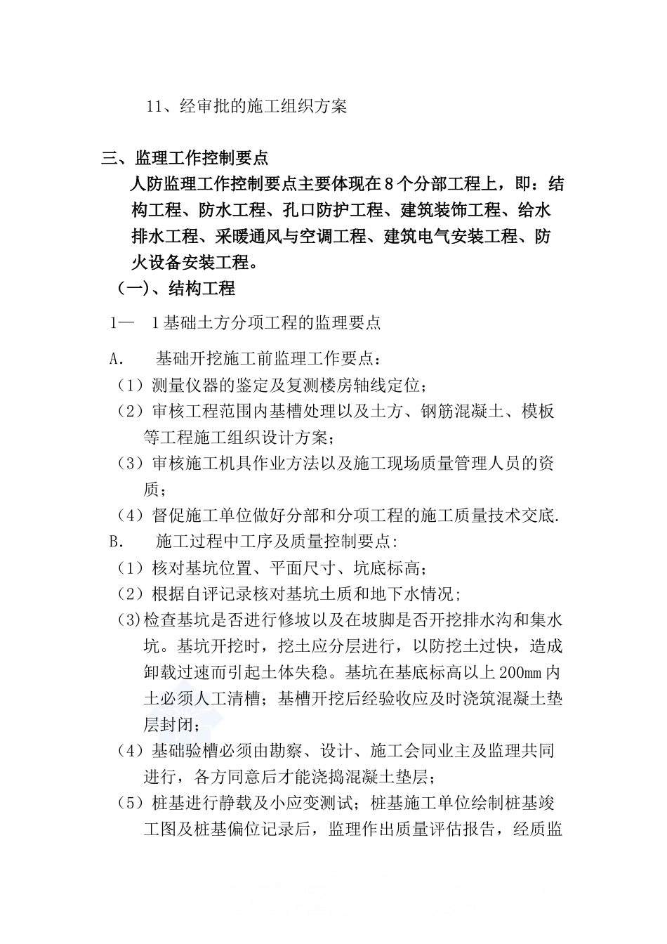 住宅人防工程监理细则-secret75921_第3页