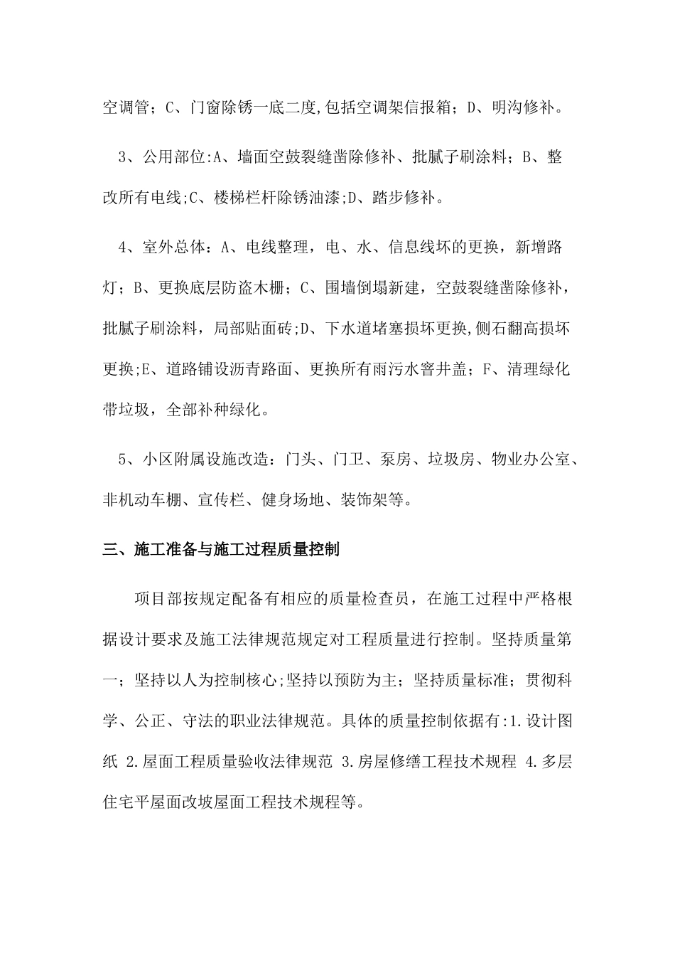 住宅修缮工程施工小结_第3页