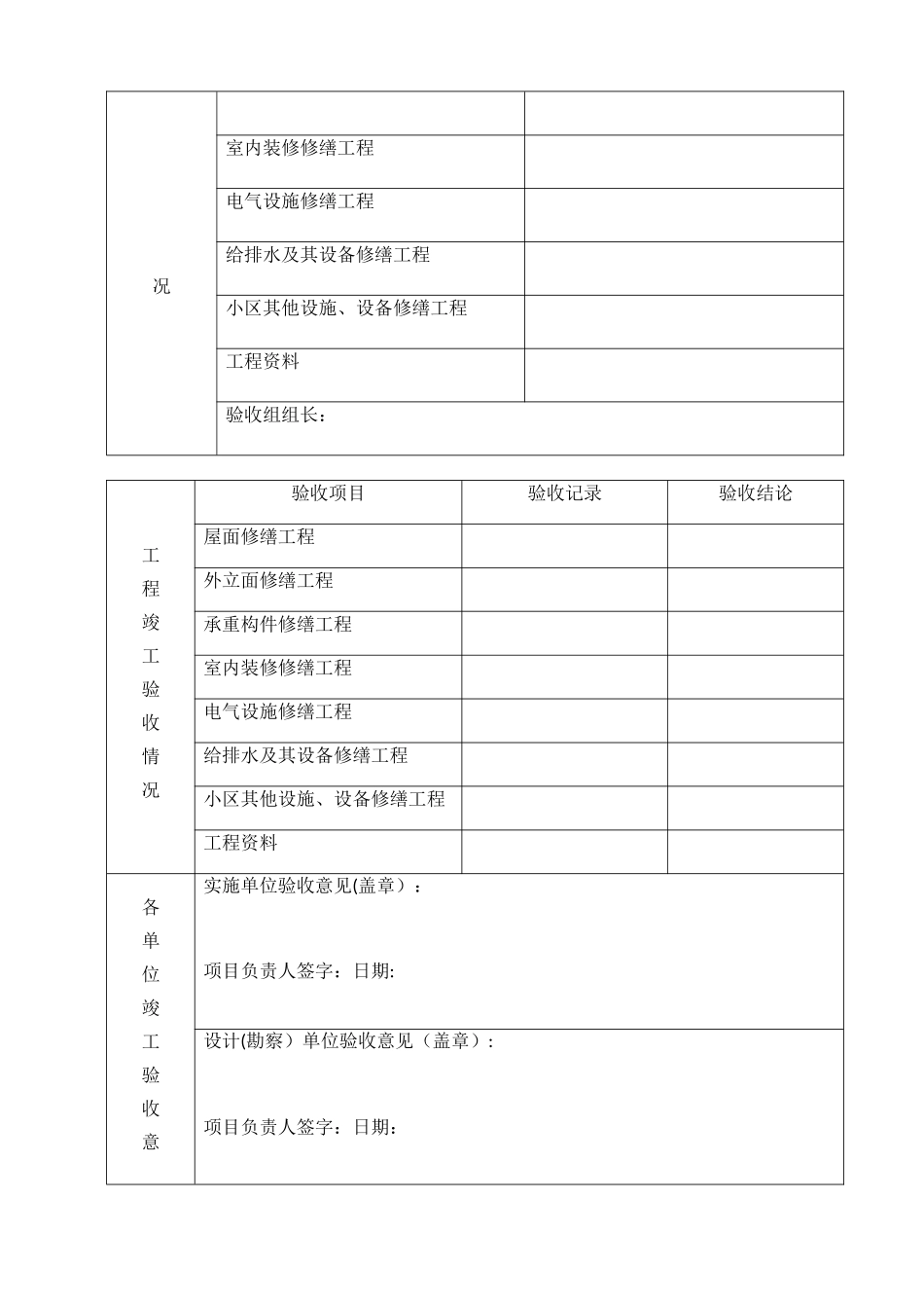 住宅修缮工程竣工验收报告---空白_第3页