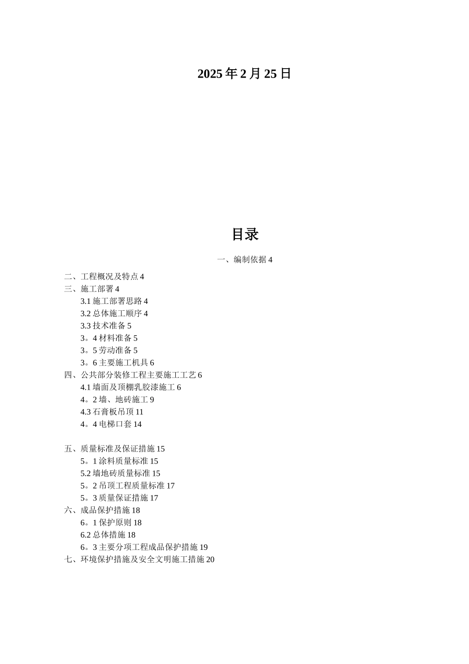 住宅公共部分装修施工方案_第2页