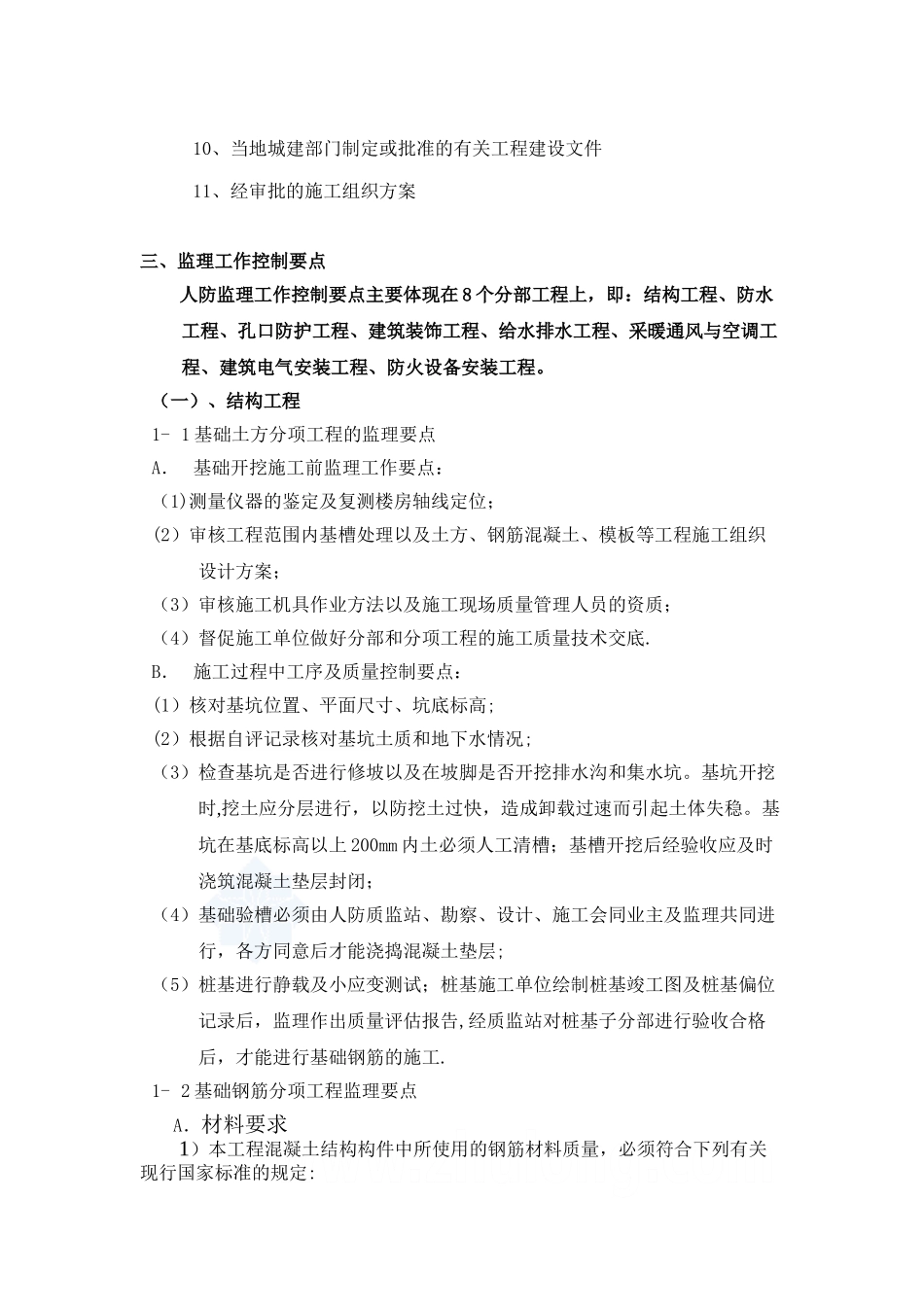 住宅人防工程监理细则-secret89092_第3页