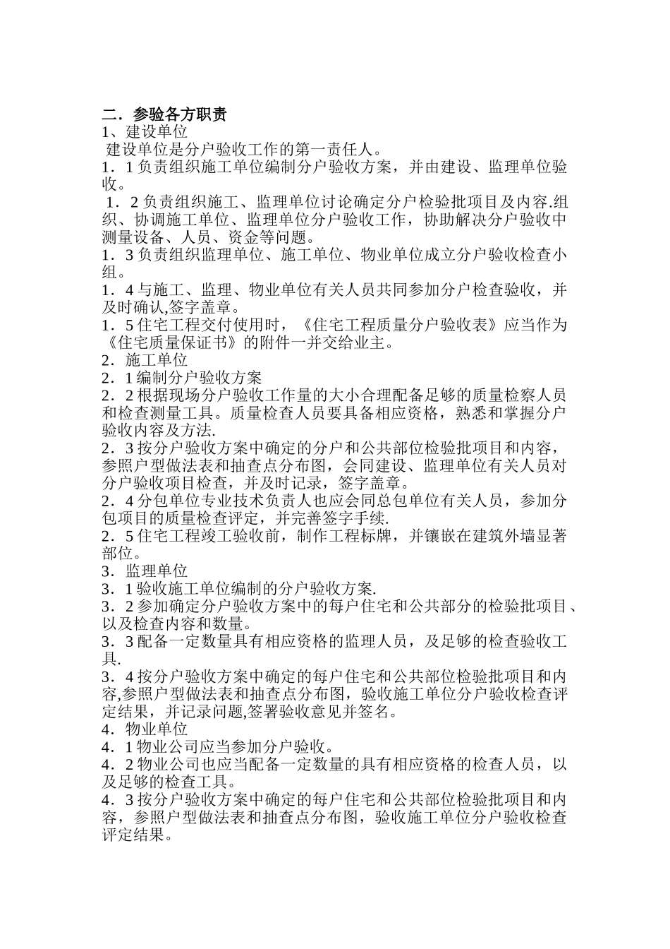 住宅分户验收方案49511_第3页