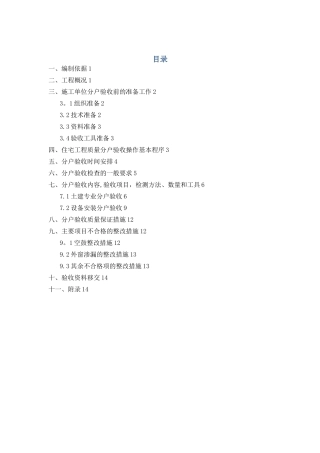 住宅分户验收方案