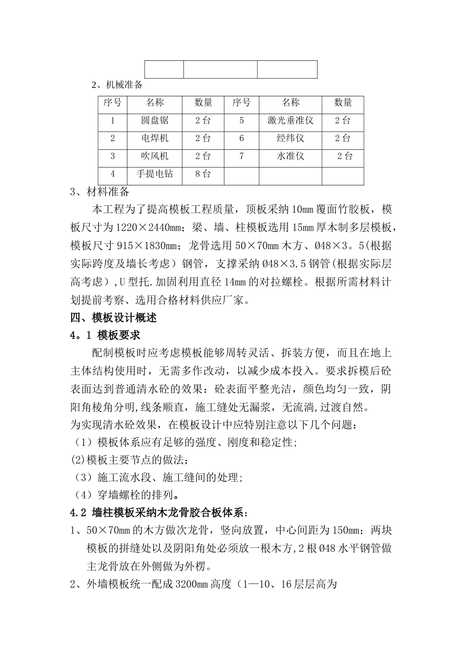 住宅剪力墙模板施工方案_第2页