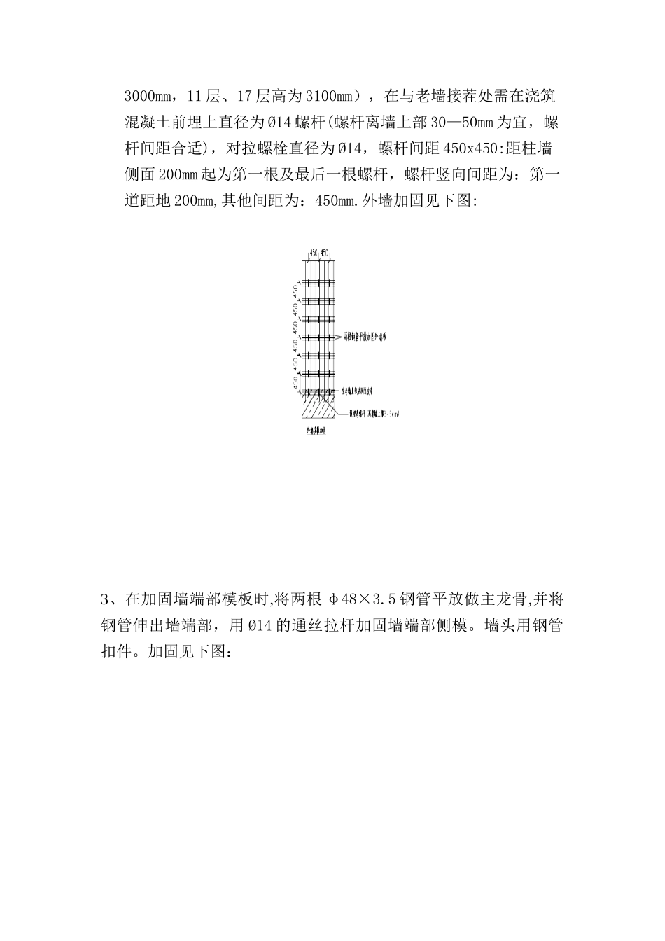 住宅剪力墙模板施工方案_第3页