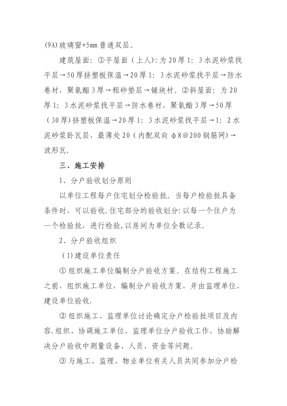 住宅分户验收方案及注意事项_第2页