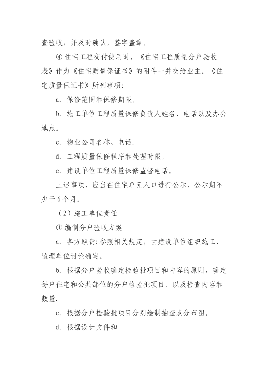 住宅分户验收方案及注意事项_第3页