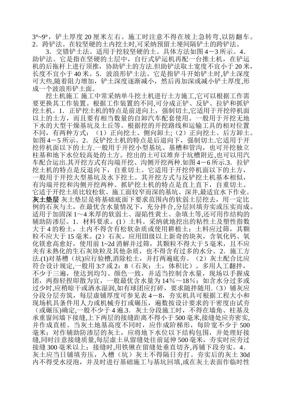 住宅土方与基础工程施工方法_第3页