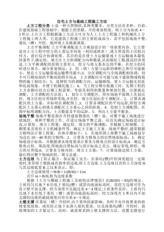 住宅土方与基础工程施工方法