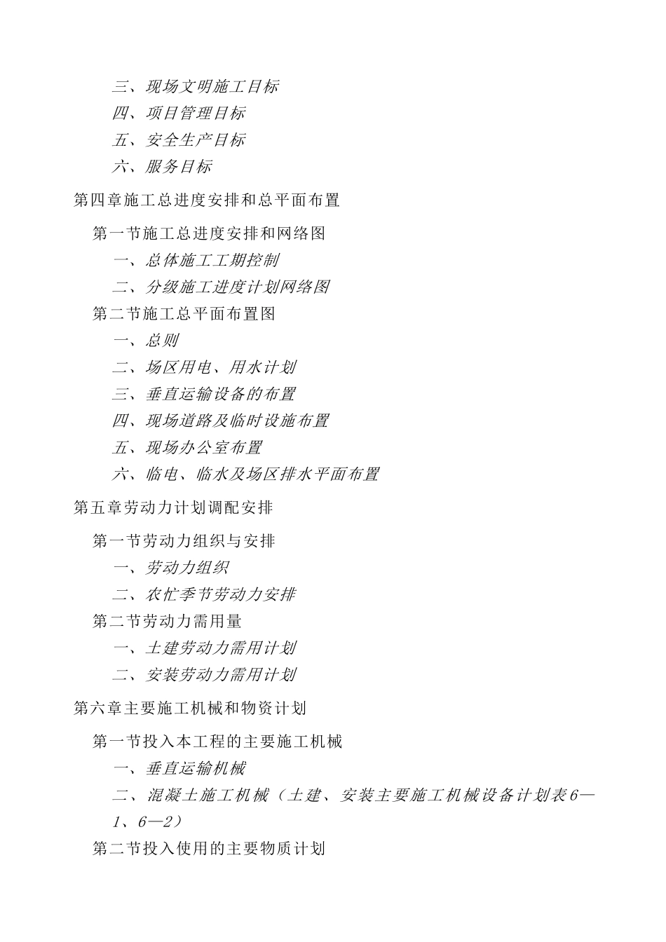 住宅地下车库人防工程施工方案_第2页