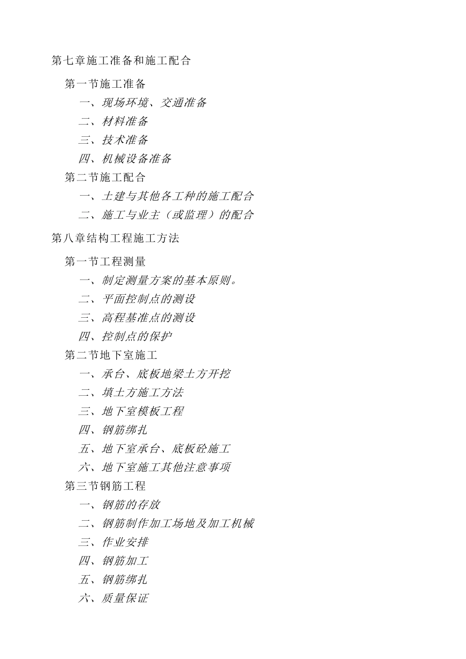 住宅地下车库人防工程施工方案_第3页