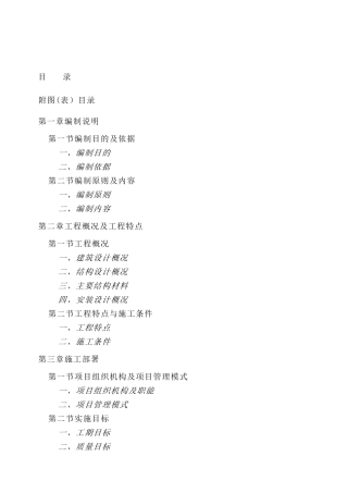 住宅地下车库人防工程施工方案