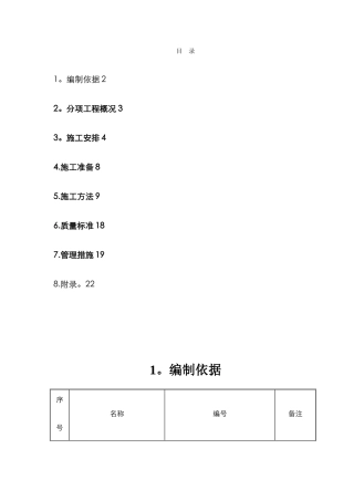 住宅大体积混凝土施工方案...