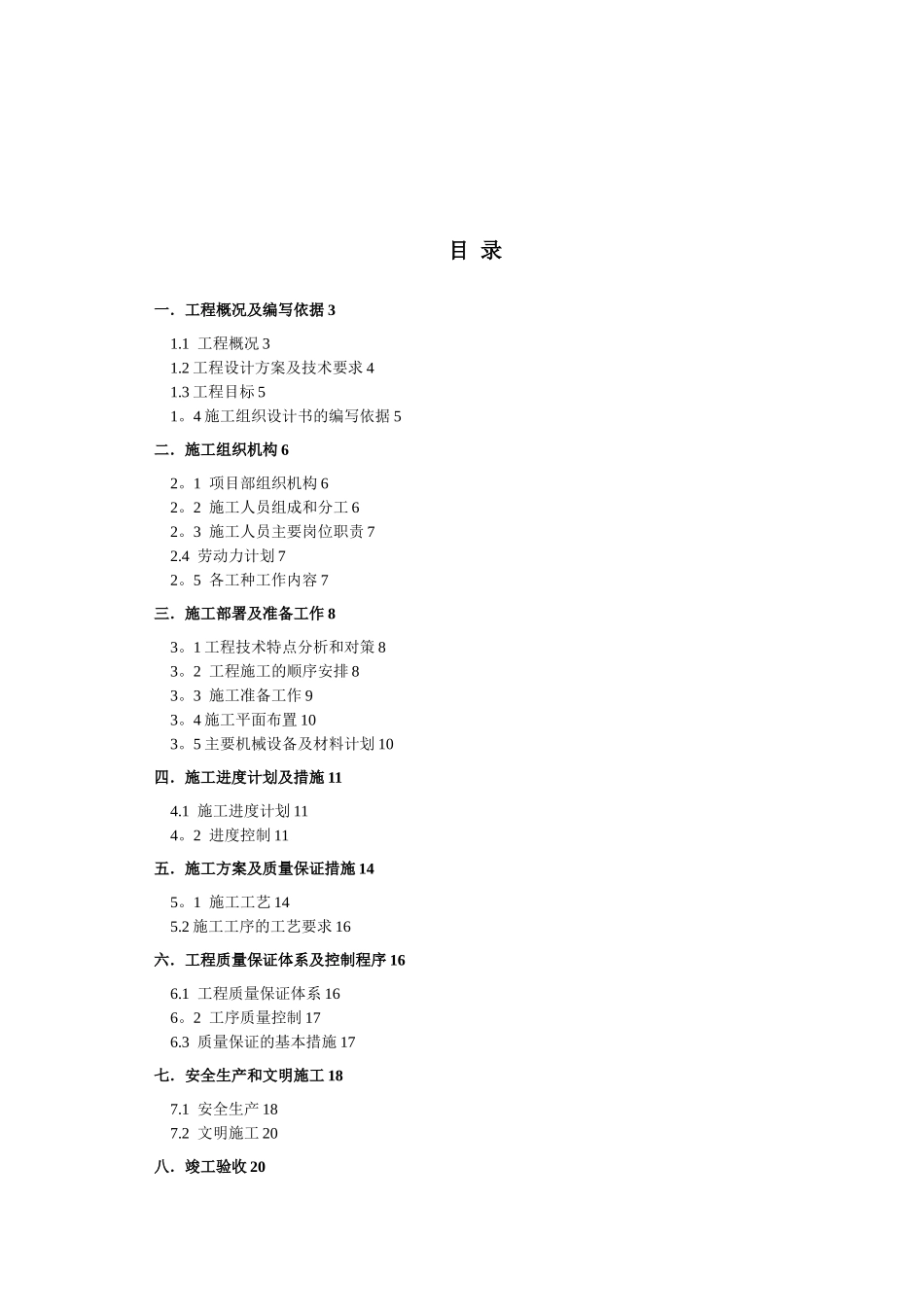 住宅地基处理灰土夯扩挤密桩施工组织设计_第2页