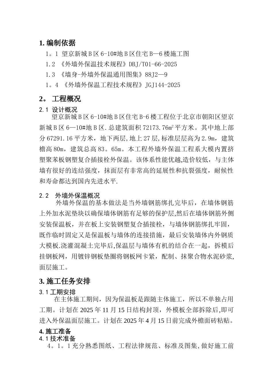 住宅外保温施工方案_第2页